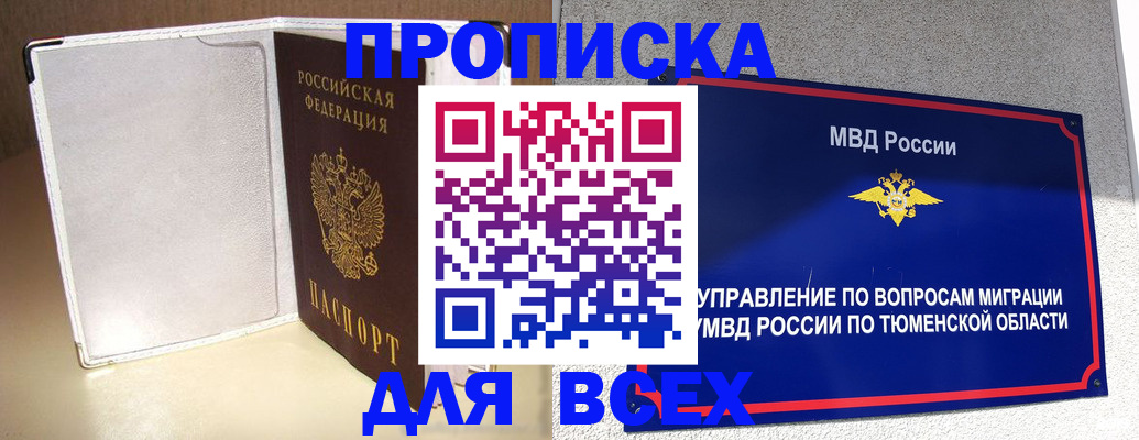 прописка гарантия в Лянторе