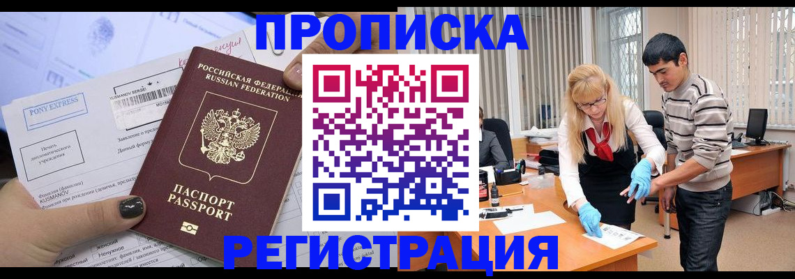 прописка ребенка в Лянторе